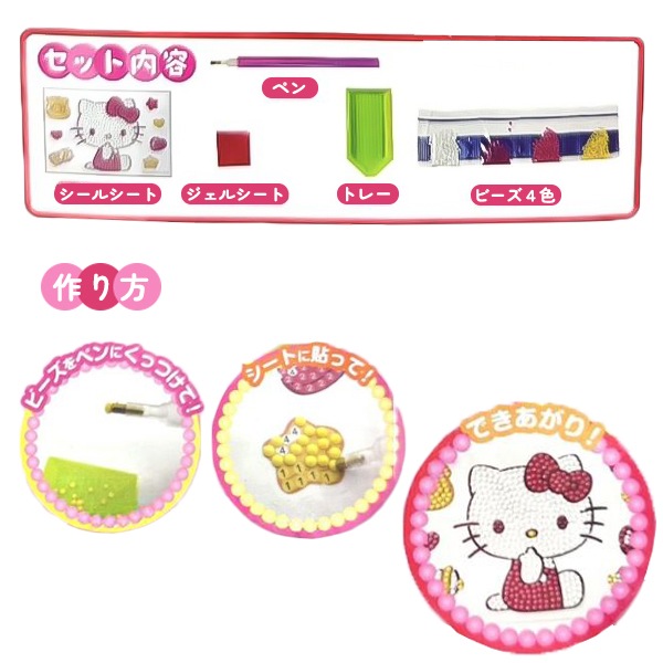 (12入)サンリオキャラクターズ_ビーズアートシール 95733 景品玩具 文房具 学校用品  シール