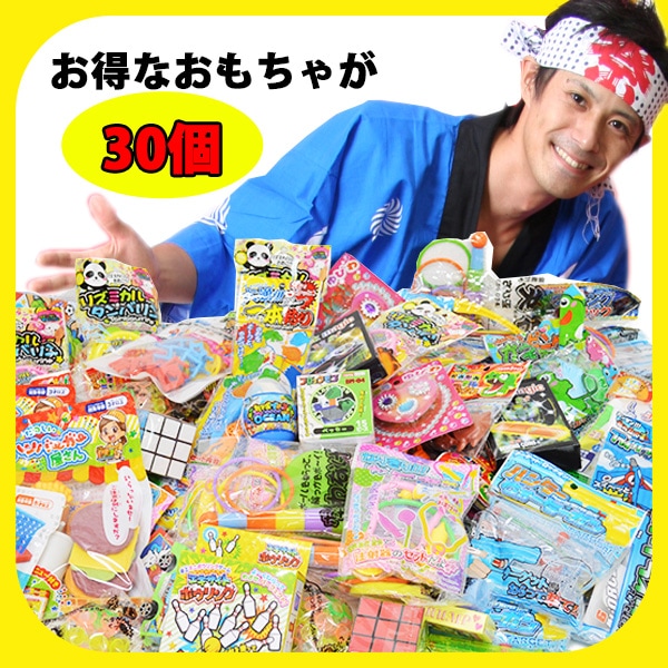 21622 超お得!!おもちゃ詰め合わせセット30個入り 26SS-P113 子供用景品の詰合せ 色んな玩具が30個入っています