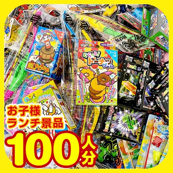 20850 超お得!!おもちゃ詰め合わせセット100個入り 26SS-P113 子供