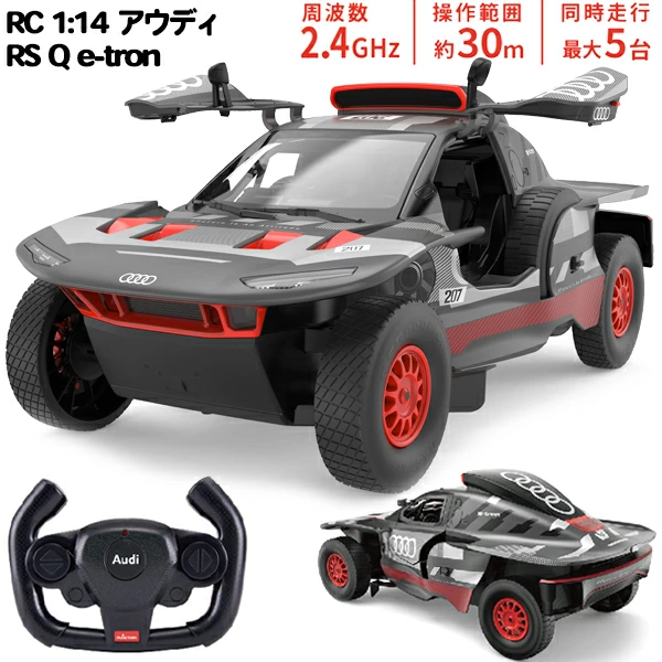 95904 RC_アウディRS_Qe-tron_1:14_1:14 カタログ外 砂漠を制する未来のフォルム 精巧な1:14スケールでアウディの先進性をその手に