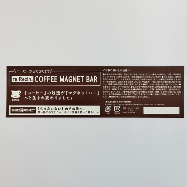 500113 re:Rezinマグネットバー(コーヒー･10入) 26SS-P153 地球にやさしい、ちょっとイイモノ オフィスやキッチンで活躍するマグバー