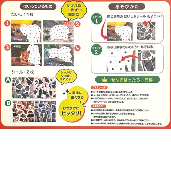 (24入)パズルシール_どうぶつ 95842 景品玩具 文房具 学校用品  シール