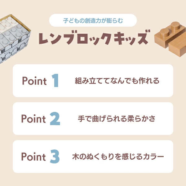 95617 レンブロックキッズ70個セット_ホワイト×ベージュ(1入) カタログ