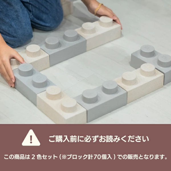 95617 レンブロックキッズ70個セット_ホワイト×ベージュ(1入) カタログ