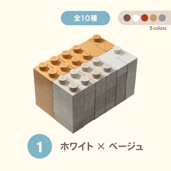 95617 レンブロックキッズ70個セット_ホワイト×ベージュ(1入) カタログ
