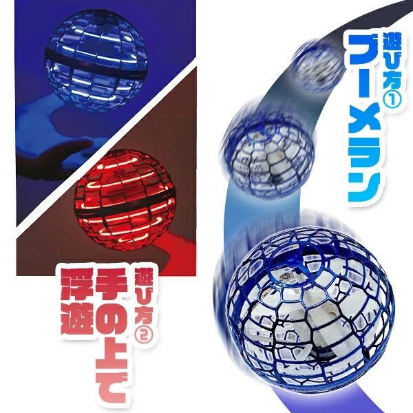 95977 メタリックフライボール(6入) カタログ外 直感的な操作で自由自在に飛行！ 不思議な浮遊感のフライングボール