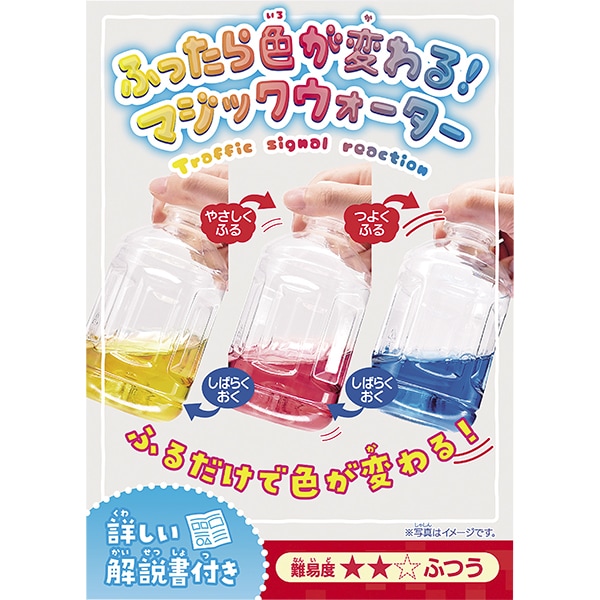 46604 実験キット.マジックウォーター(12入) 26SS-P105 遊べる学べる実験キット 振ったら色が変わるマジックウォーター