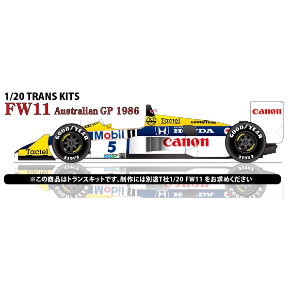 セット1/20 スタジオ27トランスキットFW11 +タミヤベース車両付き スタジオ27 1/20 ウィリアムズ FW11 オーストラリアGP 1986