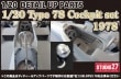 1/20 Type 78 Cockpit set 1978forTAMIYA1/20 LOTUS78STUDIO27 ��Detail Up Parts��