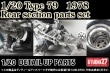 1/20 Type 79 1978 Rear section parts setforTAMIYA1/20 LOTUS79STUDIO27 ��Detail Up Parts��