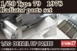 1/20 Type 79 1978 Radiator parts setforTAMIYA1/20 LOTUS79STUDIO27 ��Detail Up Parts��