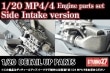 1/20 MP4/4 Engine parts set Side Intake versionforTAMIYA1/20 MP4/4STUDIO27 ��Detail Up Parts��