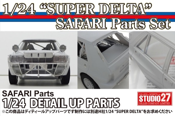 1/24 Ferrari Daytona & Lancia Delta等4セット 1/24 Ferrari Daytona & Lancia Delta等4セット