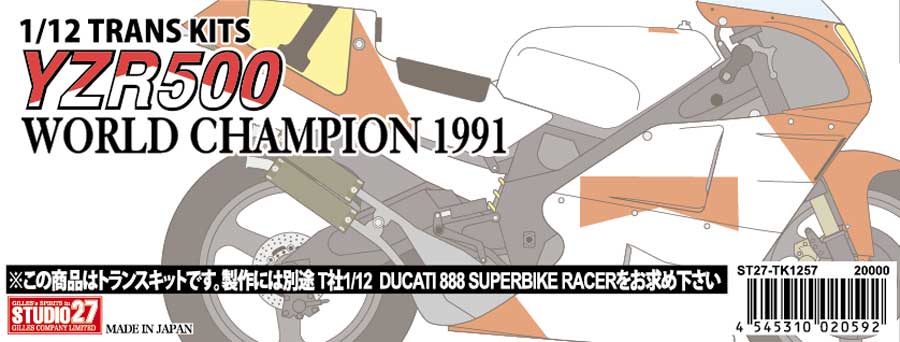 studio27 YZR500 ディティールアップパーツ スタジオ27 1/12 ヤマハ YZR 500 ディティールアップパーツ