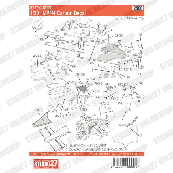 1/20 MP4/4 Carbon decal<br>for TAMIYA<br>STUDIO27 Carbon Decals