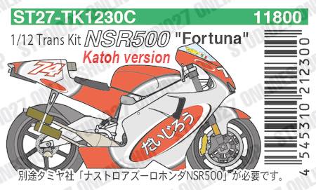 1/12 NSR500 "Fortuna" Moto GP 2002 (with Chrome decal) - 200 LIMITED <br>for TAMIYA<br>STUDIO27 ��Conversion Kit��