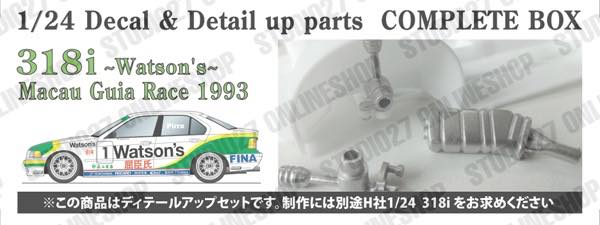 1/24 BMW 318i "Watson's" Macau Guia Race 1993 set<br>for HASEGAWA<br>STUDIO27 ��Decal&Parts��
