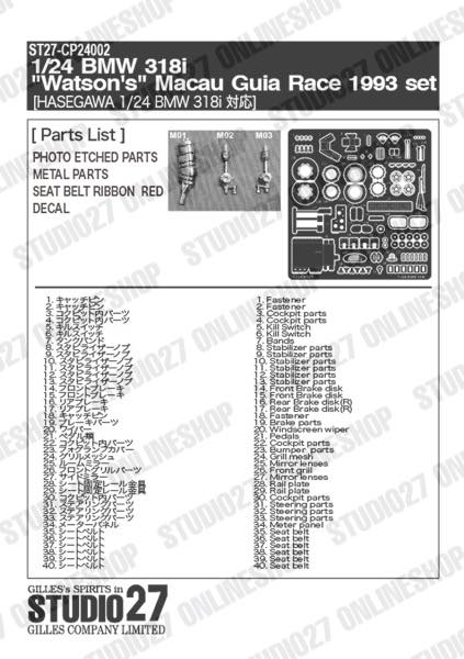 1/24 BMW 318i "Watson's" Macau Guia Race 1993 set<br>for HASEGAWA<br>STUDIO27 ��Decal&Parts��