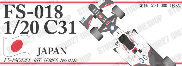 1/20 C31 JAPAN GP<br>FS MODEL��Multimedia Kit��