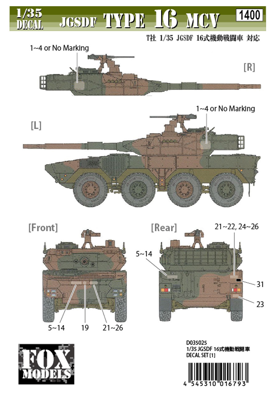 1/35 JGSDF Type 16 MCV [1]<br>FOX MODELS