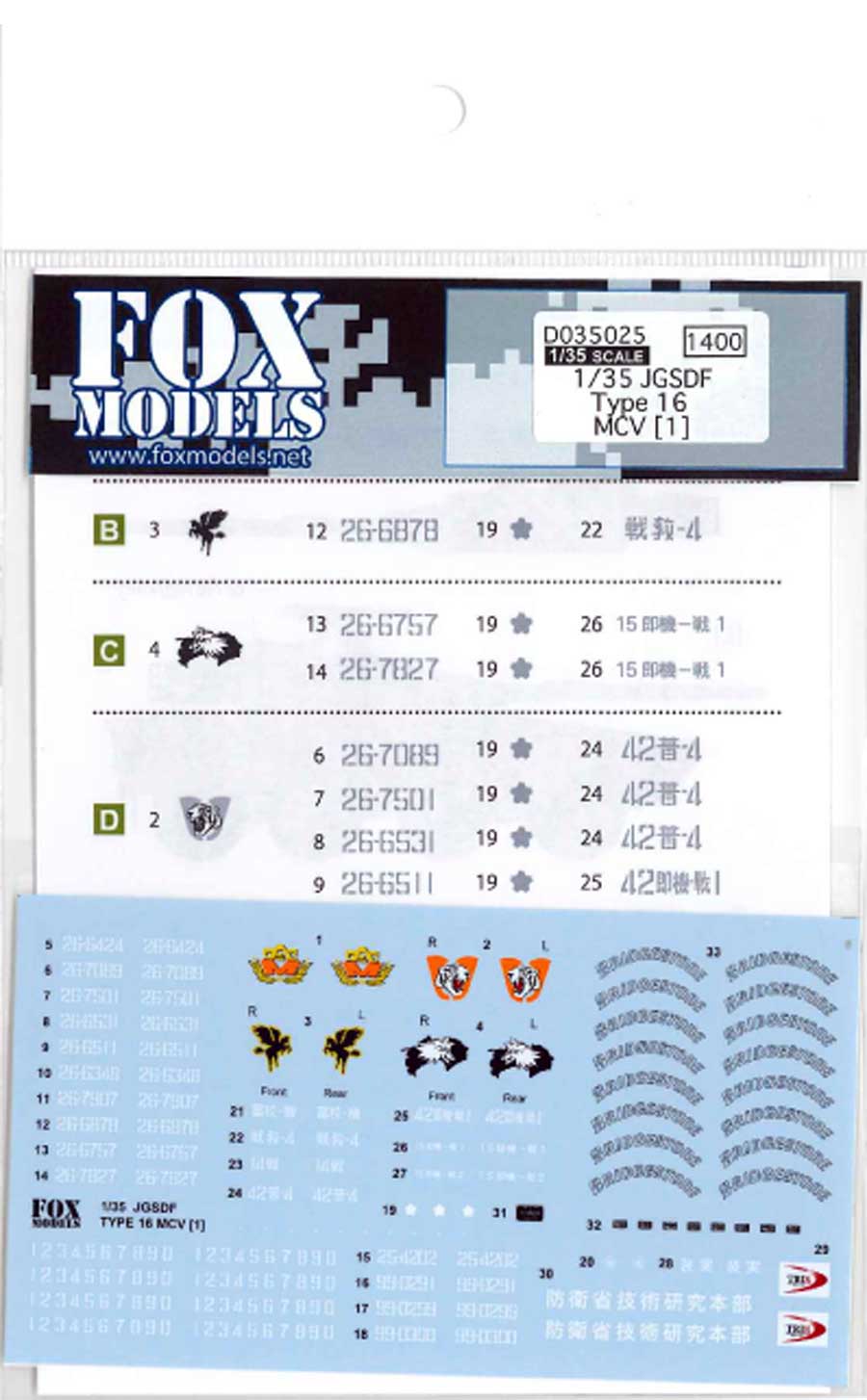 1/35 JGSDF Type 16 MCV [1]<br>FOX MODELS