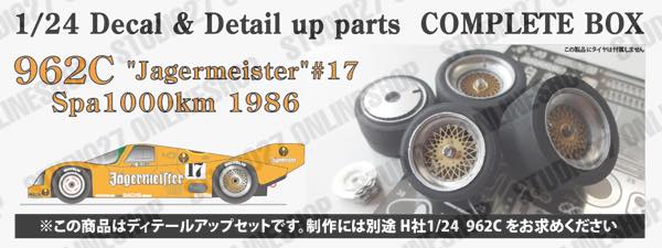 1/24 962C "Jagermeister" #17 Spa1000km 1986 set<br>for HASEGAWA<br>STUDIO27 ��Decal&Parts��