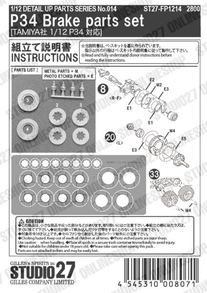 1/12 P34 1976 Brake set<br>for TAMIYA12036<br>STUDIO27 Detail Up Parts