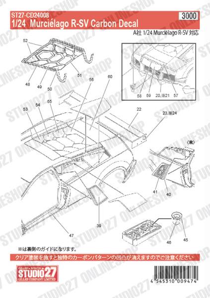 1/24 Lamborghini Murcielago R-SV Carbon decal<br>for AOSHIMA<br>STUDIO27 ��Carbon Decal��