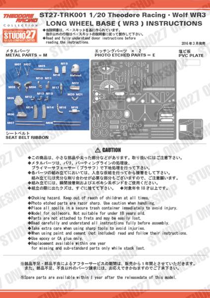 1/20 Theodore Racing��Wolf WR3<br>STUDIO27 ��Multimedia Kit��