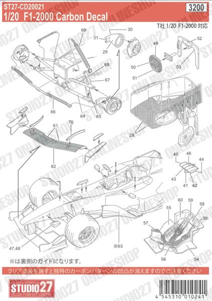 1/20 F1-2000 Carbon decal<br>forTAMIYA <br>STUDIO27 Carbon Decal