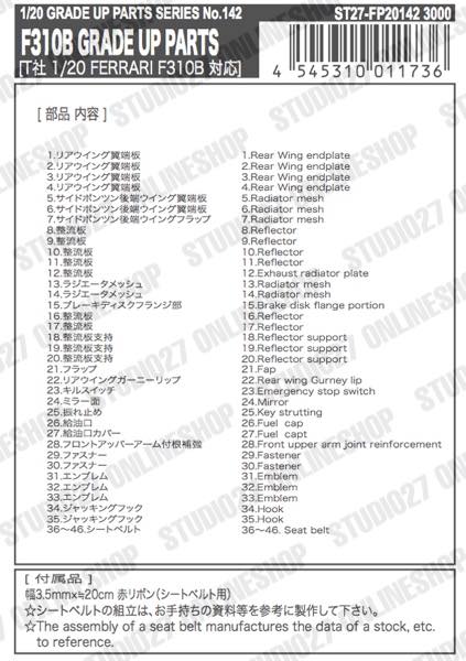 1/20 F310B Upgrade Parts<br>for TAMIYA 20045<br>STUDIO27 ��Detail Up Parts��