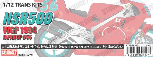 1/12 NSR500 Japan GP #56 1994<br>STUDIO27 Conversion Kit