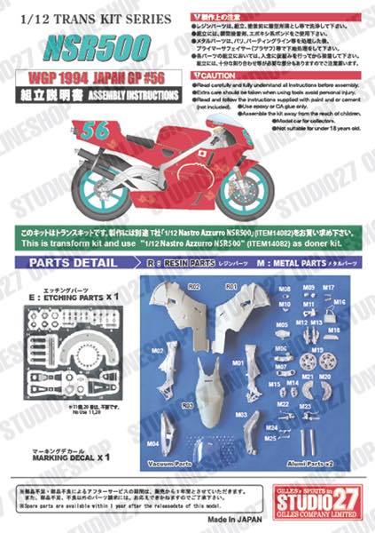 1/12 NSR500 Japan GP #56 1994<br>STUDIO27 Conversion Kit