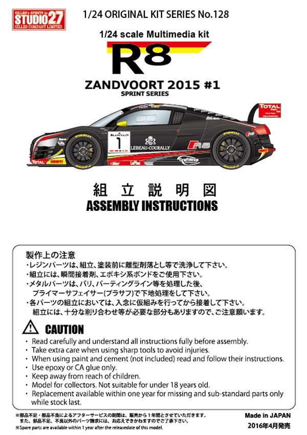 1/24 R8 Ultra #1 Zandvoort 2015<br>STUDIO27 ��Multimedia Kit��