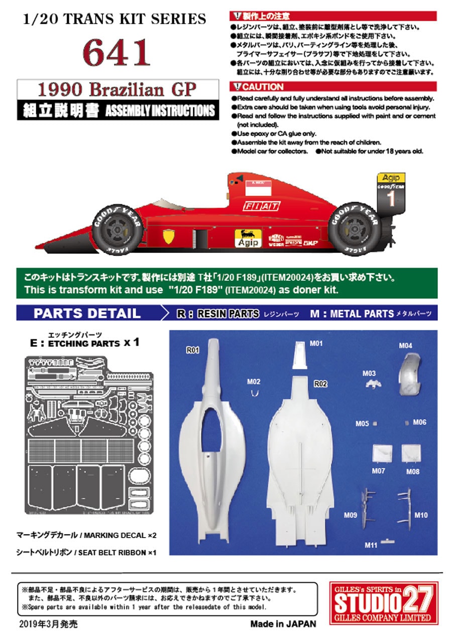 1/20 641 Brazil GP 1990<br>for TAMIYA F1-89<br>STUDIO27 ��Conversin Kit��