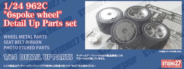 1/24 962C "mesh" Detail Up Parts set<br>for HASEGAWA<br>STUDIO27 ��Detail Up Parts��