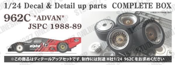 1/24 962C "ADVAN" JSPC 1988-89 set<br>for HASEGAWA<br>STUDIO27 Decal&Parts