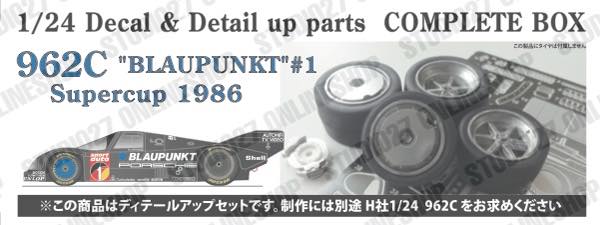 1/24 962C "BLAUPUNKT" #1 Supercup 1986 set<br>for HASEGAWA<br>STUDIO27 ��Decal&Parts��