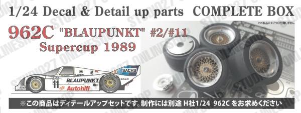 1/24 962C "BLAUPUNKT" #2/#11 Supercup 1989 set<br>for HASEGAWA<br>STUDIO27 Decal&Parts