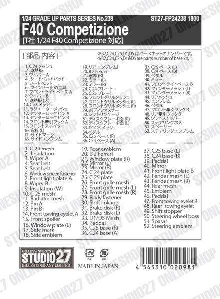 1/24 F40 COMPETIZIONE Upgrade Parts<br>forTAMIYA<br>STUDIO27 Detail Up Parts