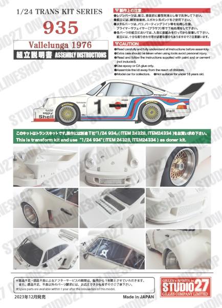 1/24 935 Vallelunga 1976 conversion kit <br>for TAMIYA<br>STUDIO27 Conversion Kit