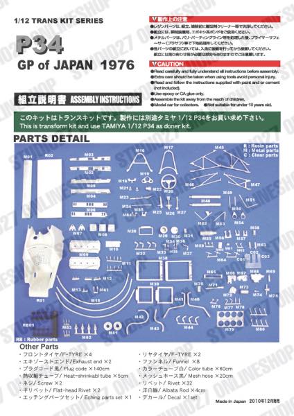 1/12 P34 Japan GP 1976 <br>for TAMIYA<br>STUDIO27 ��Conversion Kit��