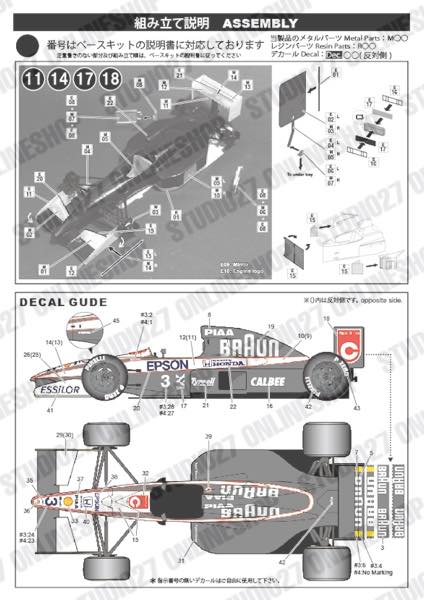 1/20 020 Japan GP 1991<br>for TAMIYA<br>STUDIO27 Conversion Kit