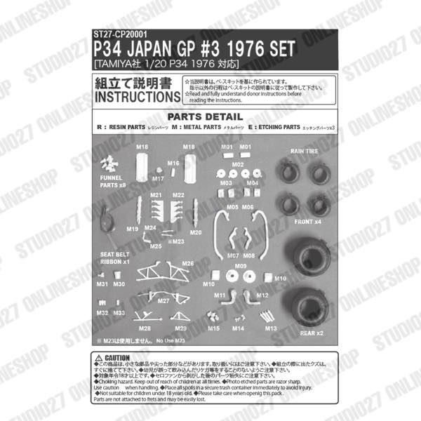 1/20 Tyrrell P34 #3 Japan GP 1976 Set<br>for TAMIYA<br>STUDIO27 ��Decal&Parts��