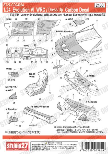 1/24 Evolution VI Carbon decal<br>for TAMIYA<br>STUDIO27 ��Carbon Decals��