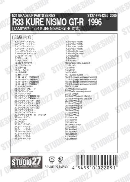 1/24 GT-R(R33) KURE JGTC 1996 Upgrade Parts <br>for TAMIYA<br>STUDIO27 ��Detail Up Parts��