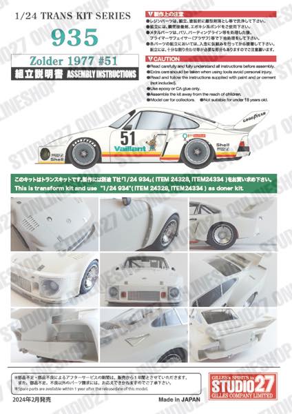1/24 935 "Kremer" #51 Zolder 1977 conversion kit <br>for TAMIYA<br>STUDIO27 ��Conversion Kit��