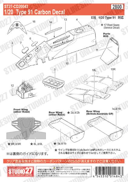 1/20 Type 91 Carbon decal<br>for EBBRO No.012<br>STUDIO27 Carbon Decal