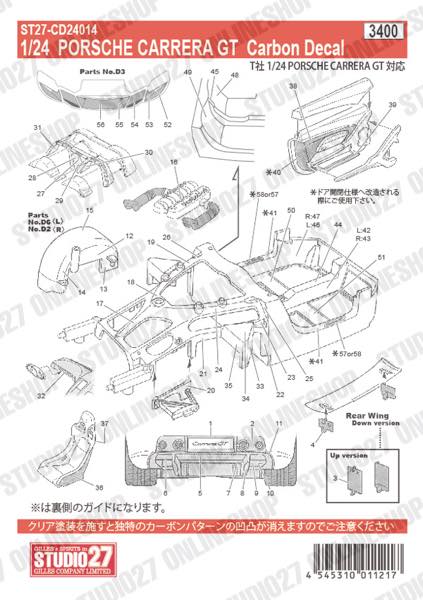 1/24 Porsche Carrera GT Carbon decal<br>for TAMIYA<br>STUDIO27 Carbon Decals