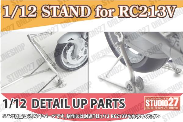 1/12 STAND for RC213V<br>forTAMIYA<br>STUDIO27 ��Detail Up Parts��